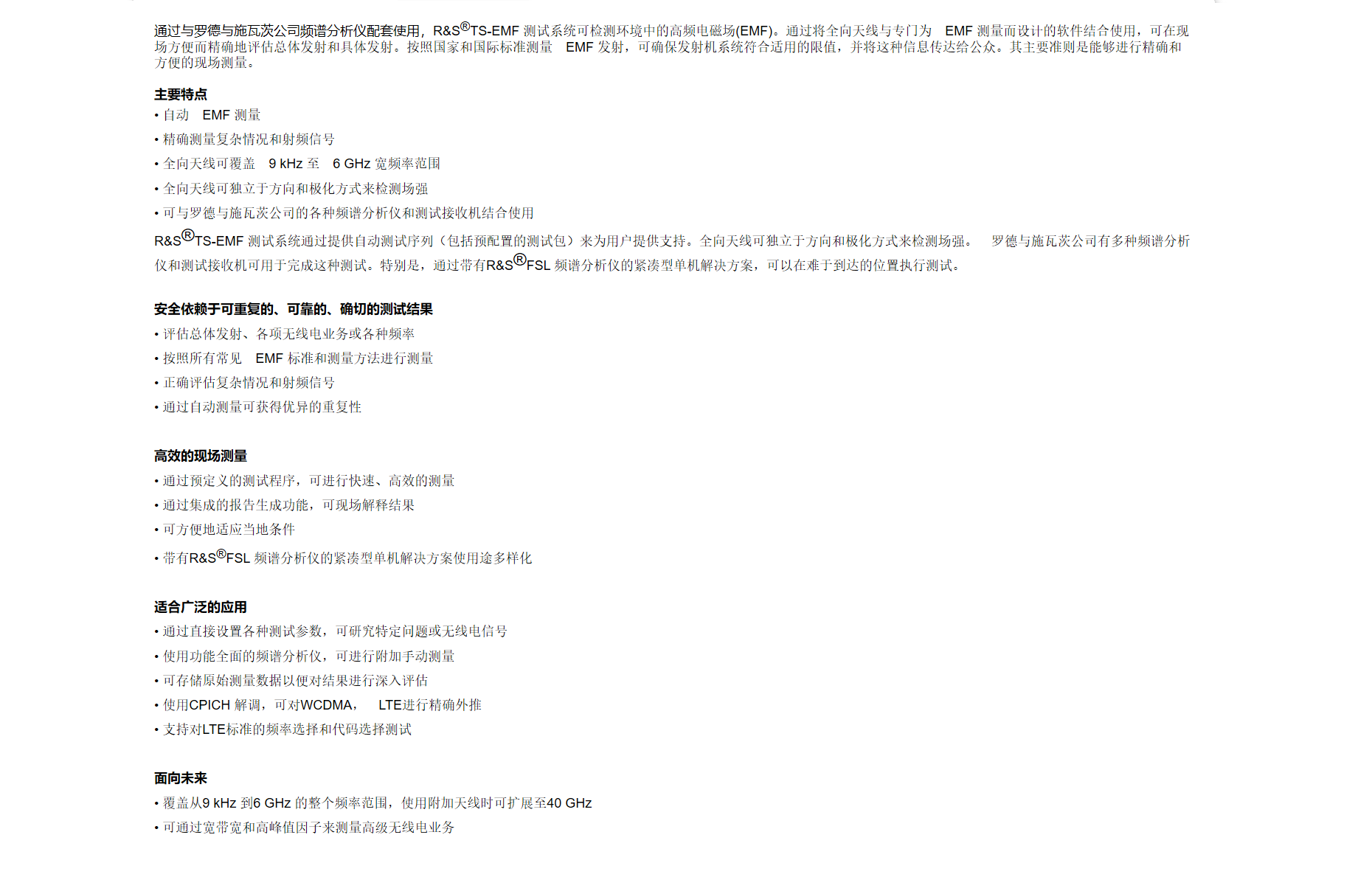 11，R&S®TS-EMF 便携式EMF 测试系统.png